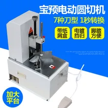 Rounding machine business card tag angle cutting machine electric PVC cutting round machine multi-knife replacement automatic