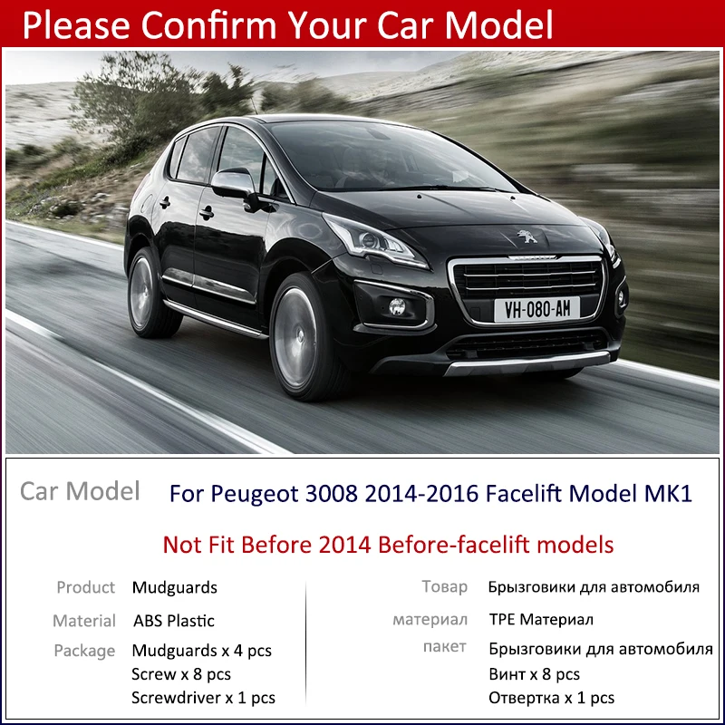 4 шт. Автомобильные Брызговики для peugeot 3008 MK1, брызговики, брызговики, крыло брызговиков, передние и задние автомобильные аксессуары