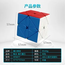 MoYu MeiLong MoFangJiaoShi Ivy волшебный куб 57 мм скорость Stickerless лист Головоломка Куб безопасный ABS обучающая игрушка для детей