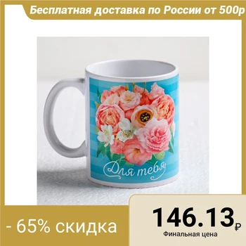 

Mug "for you!" bouquet of flowers, striped 330 ml 4147385