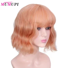 MUMUPI оранжевый розовый короткий боб парик Розовый волна воды Лолита синтетические парики термостойкие для черных женщин и косплей