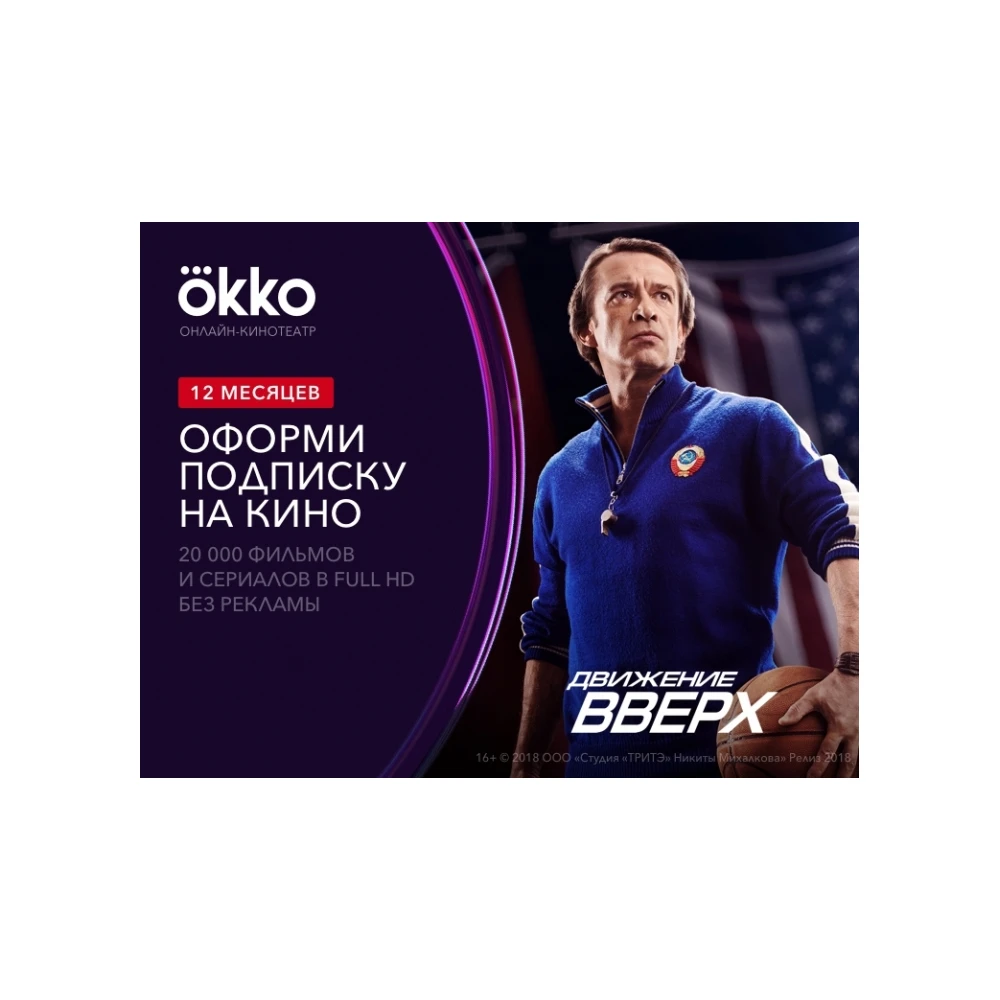 OKKO. 12-месячная подписка. Оптимальная [Карта цифрового кода] | Электроника