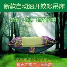 Hamac parachute en tissu, nouveau hamac à moustiquaire, ouverture rapide et automatique, loisirs, produits de camping en plein air