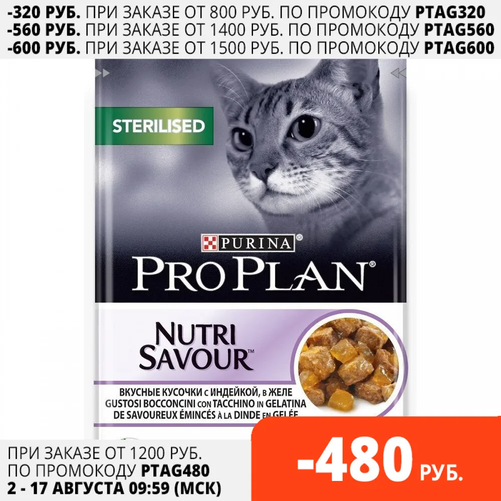 Корм для кошек Purina Pro Plan Nutri Savour взрослых стерилизованных и кастрированных котов