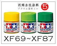 √ Только Краски модель Tamiya [Цвет/Краски на водной основе] ① X1-x23(10 мл