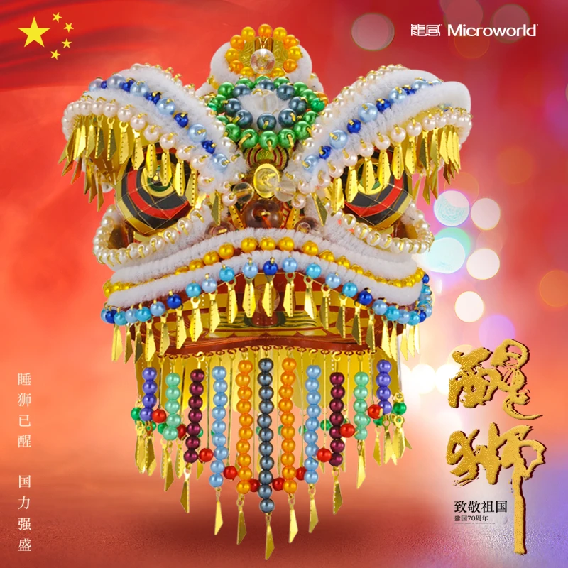 MMZ модель Microworld 3D металлическая головоломка китайская культура танцующий Лев сборные модели наборы Z025 DIY 3D лазерная резка головоломка игрушка для взрослых