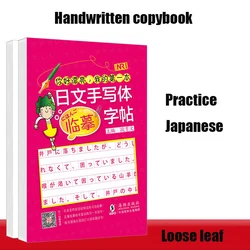 Cahier d'exercices de calligraphie à séchage automatique, japonais, cahier de copie, Liu Pin, rainure Tang, copie de livres, ensemble de stylos pour adultes et enfants 