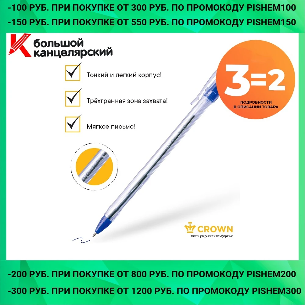 Ручка шариковая Crown &quotOil Jell&quot синяя 0 7мм 1шт | Канцтовары для офиса и дома