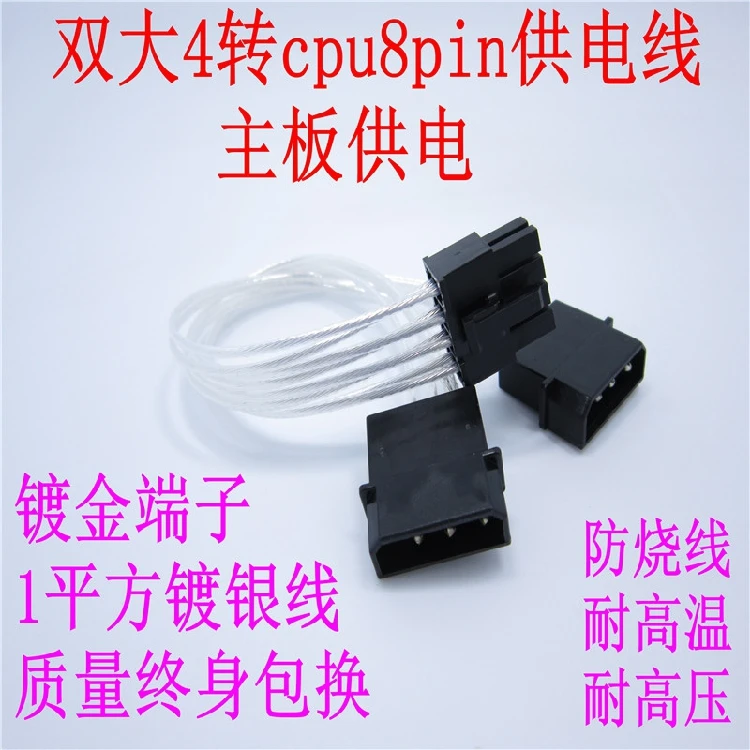Двойной 4pin до 8pin Ied4pin к Cpu8pin двойному D порту большой 4p Cpu8p посеребренный провод |