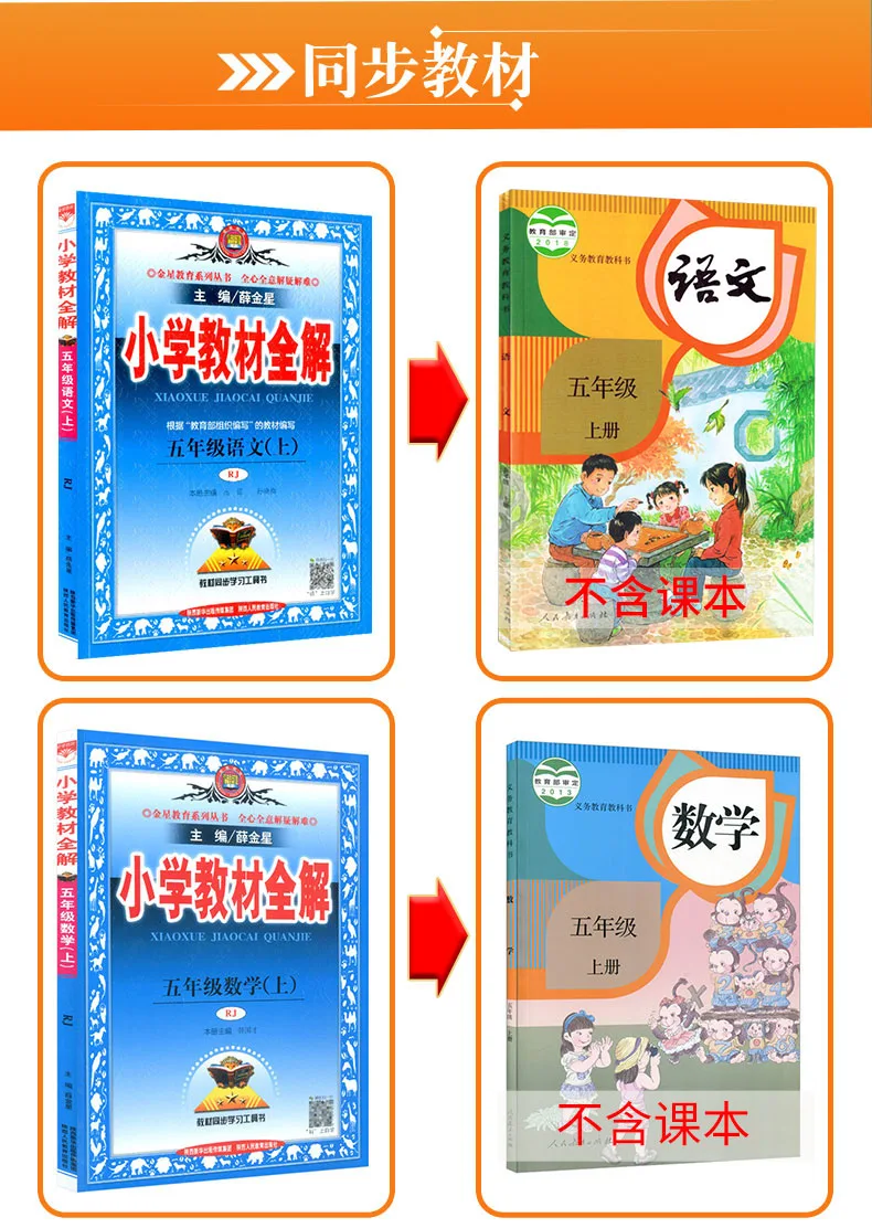 Autumn Primary School Textbook Whole Solution Fifth Grade Language Mathematics English China Science Publishing& Media Ltd