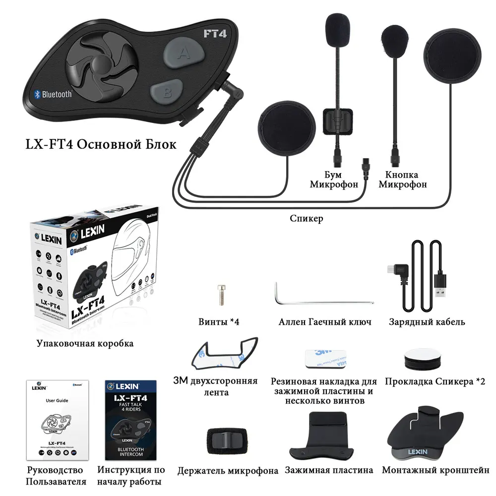 2019 LEXIN FT4 2 шт 1 4 Мотоциклист Bluetooth Переговорное Устройство для Шлема Мотогарнитура