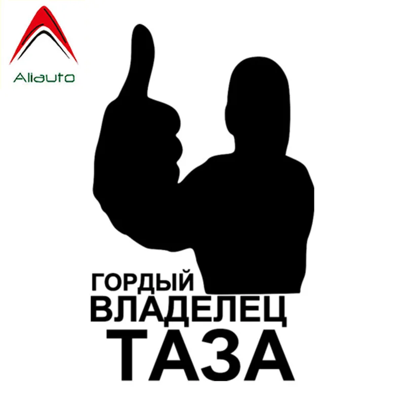 Автомобильная наклейка Aliauto 1-4 шт. гордый владелец Taz аксессуары