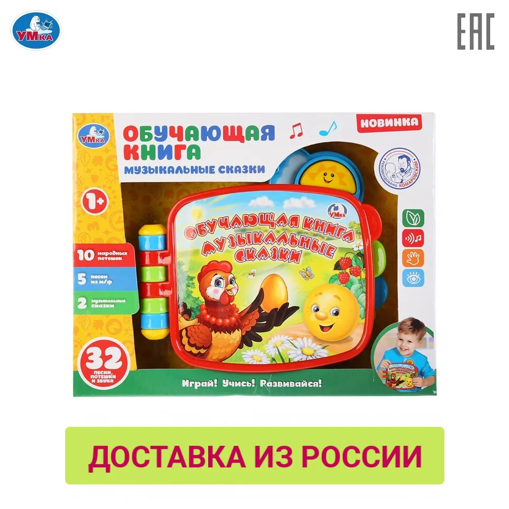 Обучающая книга УМКА 2 музыкальные сказки народные потешки песни из м/ф