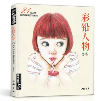 

Drawing Cute Girls in Colored Pencil Step by Step Art Guide Book / Textbook for Adults Chinese Edition