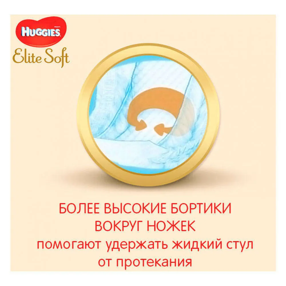 Подгузники Huggies Elite Soft 5(12-22 кг) 56 шт