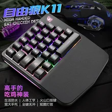Free Wolf K11 клавиатура с одной рукой ручной работы игра с левой рукой пистолет трон рука клавиатура для путешествий