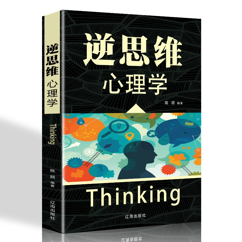 

Reverse Thinking Psychology Reverse Thinking Interpersonal Communication Best Selling in Workplace Training Logical