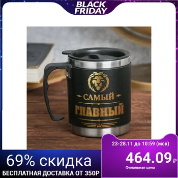 

Thermo mug with lid "Most important", 400 ml 3542173