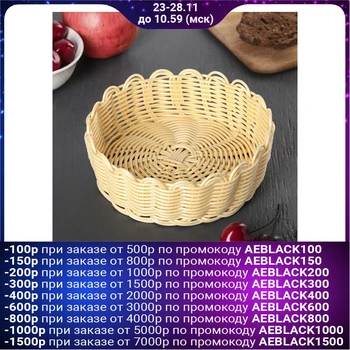 

Fruit and bread basket 17 × 17 × 5.5 cm, milk color