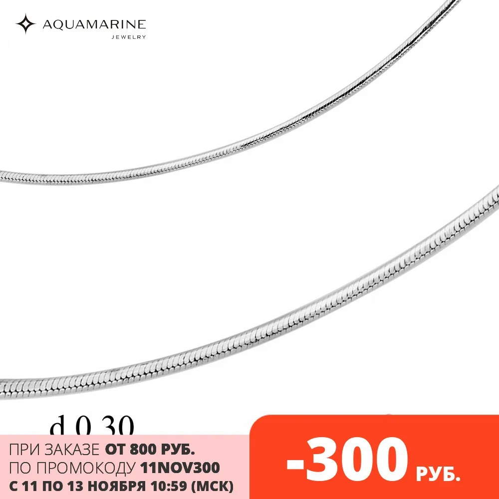 Цепь AQUAMARINE без вставок серебро 925 пробы | Украшения и аксессуары