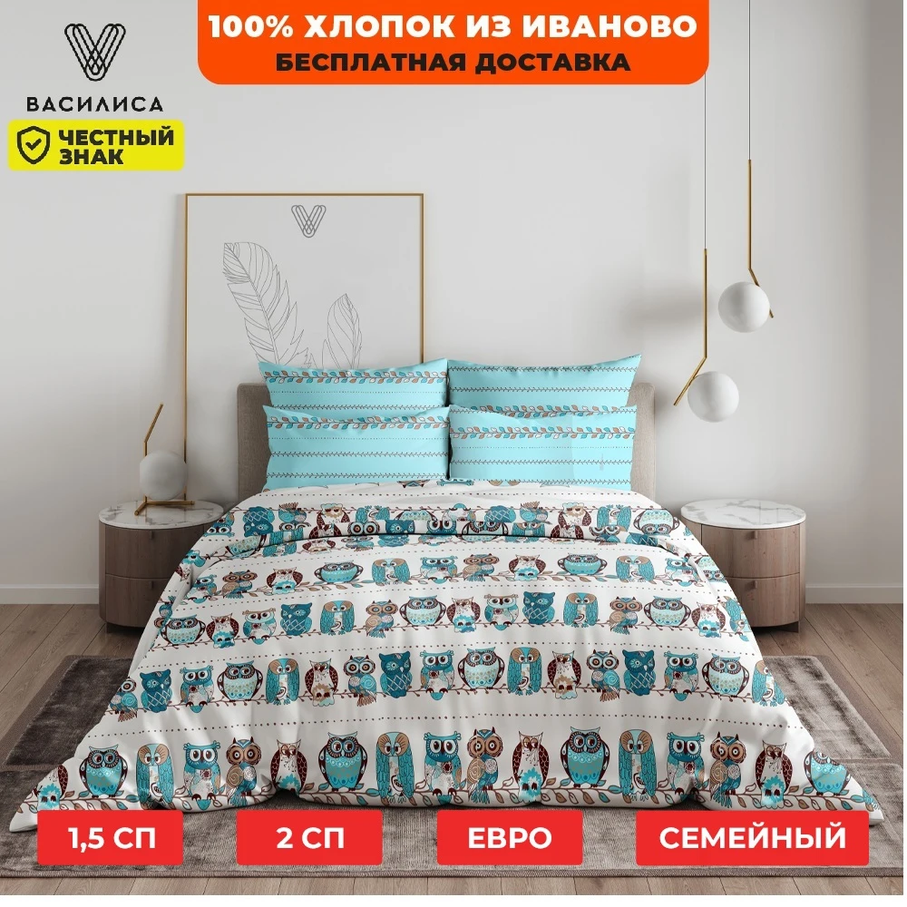 Bed linen owls, Calico Vasilisa Linens For home Textiles Bedspread with pillowcases Sheet