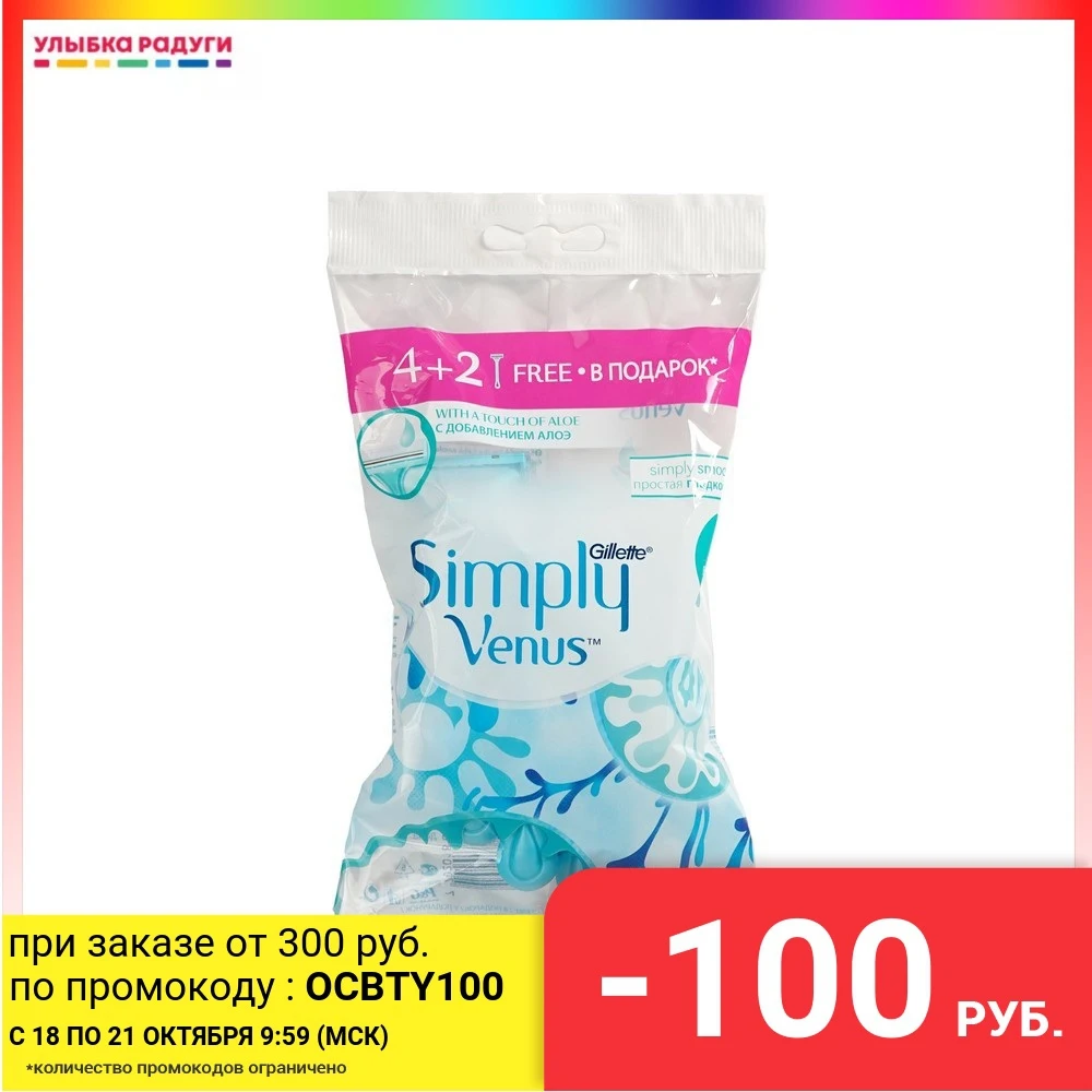 Одноразовые женские станки Venus Simply для бритья 6шт | Красота и здоровье