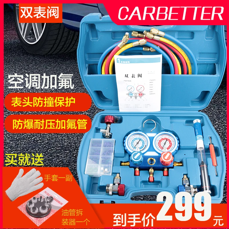

Air conditioning fluorine meter group air conditioning liquid filling double gauge valve automobile refrigerant snow type