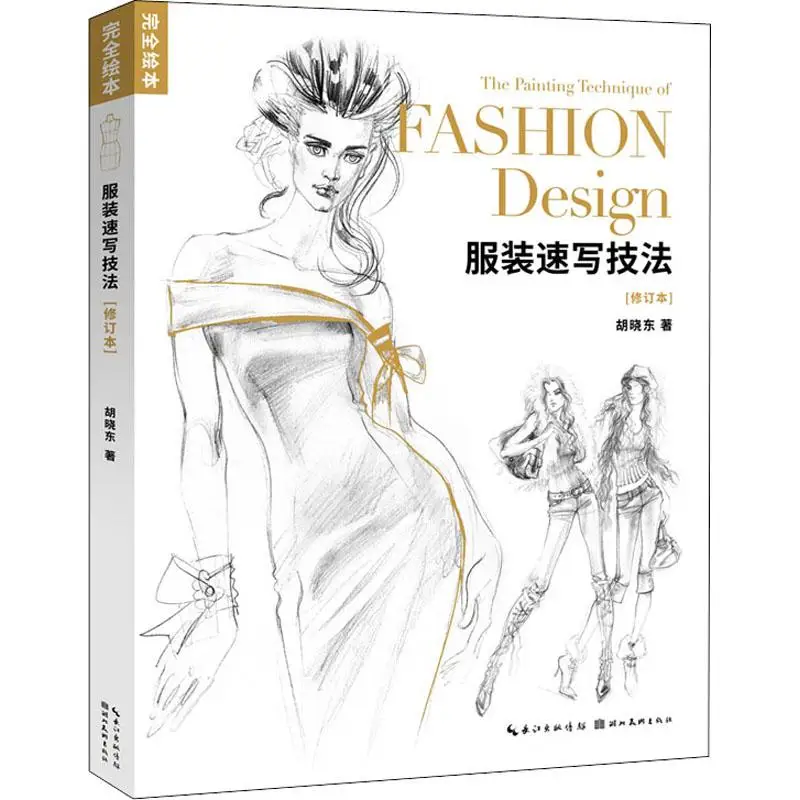 服スケッチスキルコース本ファッションデザインブック人体構造スケッチ描画スキル教科書 Aliexpress オフィス用品 学用品