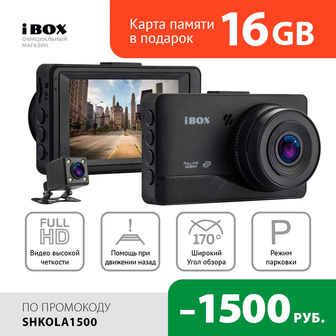 Ibox pro 900 видеорегистратор инструкция