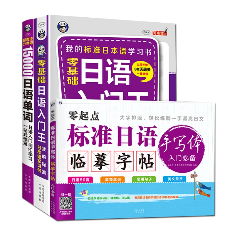 

New 3pcs/set Getting started with Japanese/ 15000 Japanese words/ Standard Japanese handwritten copybooks Writing for Beginner