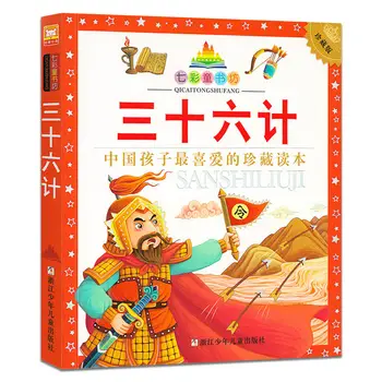 

1pcs Thirty-Six Stratagems Chinese Story Book For Children Kids Children's Classic Extracurricular Reading Libros Art