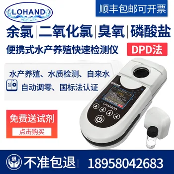 

Portable M900 chloramine nitrogen chlorine dioxide PH urea detection analyzer aquatic dissolved oxygen detection