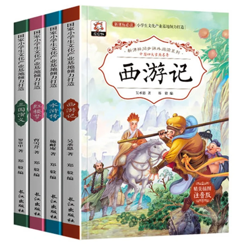 Китайские книжки с четырьмя классическими шедеврами легкая версия картинкой Pinyin
