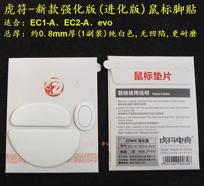 

1 set/pack Tiger Gaming 2nd version enhanced edition mouse feet mouse skates for Zowie EC1 AM FK FK1 2 EC-B A ZA11 ZA12 S1 S2