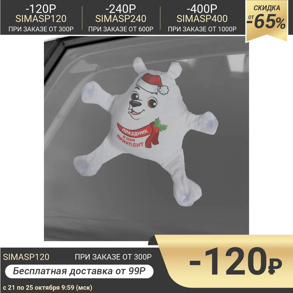 Автоигрушка на присосках &quotПраздник к нам приходит&quot собачка 5047474 | Игрушки и