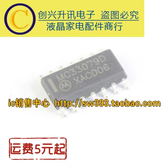 

(5 шт.) MC33079D SOP-14