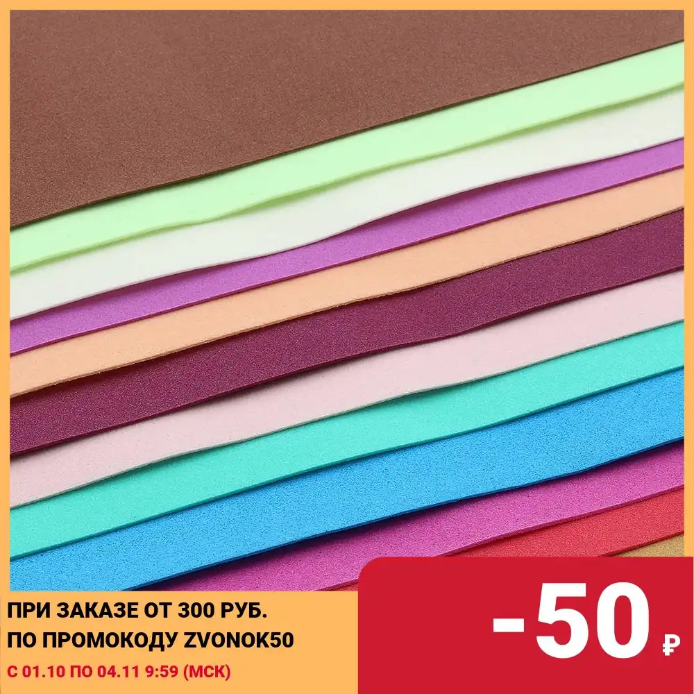 st 0214 Фоамиран (12 цветов) 25*25 см 0 8 1 мм|Хобби дом и рукоделие| |