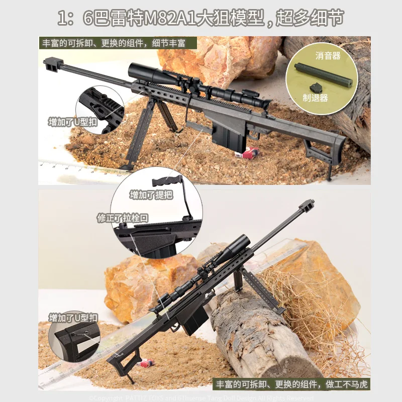 Пластик коллекция класса мульти-аксессуары 12-дюймовый Снайпер с Barrett военная модель 1/6 солдат