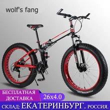 Фэтбайк Wolf's fang, 7/21/24 скоростные снежные велосипеды, складной горный велосипед из алюминиевого сплава, толстые шины, зимние велосипеды с двойным диском br Фэтбайк Wolf's fang, 7/21/24 скоростные снежные велосипеды, складной горный велосипед из алюминиевого сплава, толстые шины, зимние велосипеды с двойным диском br