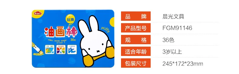 M& G Miffy Шелковый карандаш. Палочка для рисования маслом. Детская кисточки 12/24/36 Цвет FGM91144/5/6