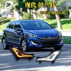 Подходит для 14-15-исходящий hyundai Elantra только дневная ходовая лампа передняя противотуманная фара Модифицированная дневная ходовая лампа