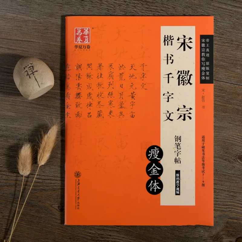 Copybook Chinese Brush Calligraphy Copybook Song Huizong Calligraphy Art Copybook Book Calligraphy Tracing Xuan Paper Shoujinti afbeelding
