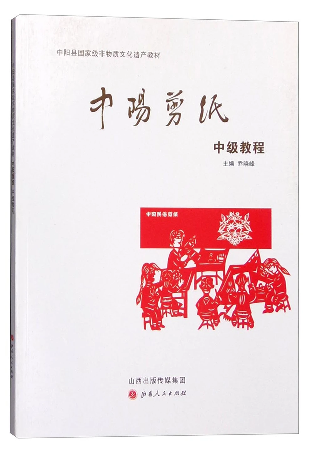 

Zhongyang Paper-cut Intermediate Course