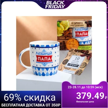 

Gift Set "beloved Dad": mug 350 ml, recipes 12 L