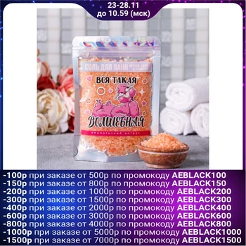 

Magic bath salt "Everything is so magic", 150 g 4729441