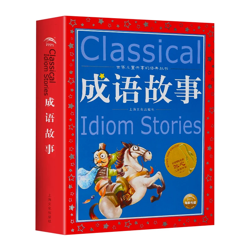 Chinese Idioms Story Pinyin book for adults kids children learn characters mandarin hanzi illustration tutorial hsk read |