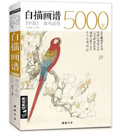 Китайская рисование линий арт-книга для начинающих 5000 чехлов китайская птица