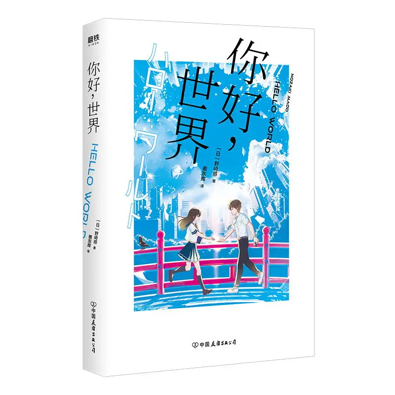 New Hello World Japanese Anime Novel Youth Literature Romance Novels Comic Fiction Books Chinese Version Literature Fiction Aliexpress