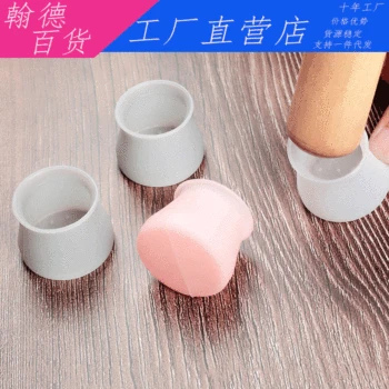 

Silica Gel zhuo yi jiao Case Universal Table Leg Protection Mute Mat Chair Protection Pad Stool Mute yi jiao dian