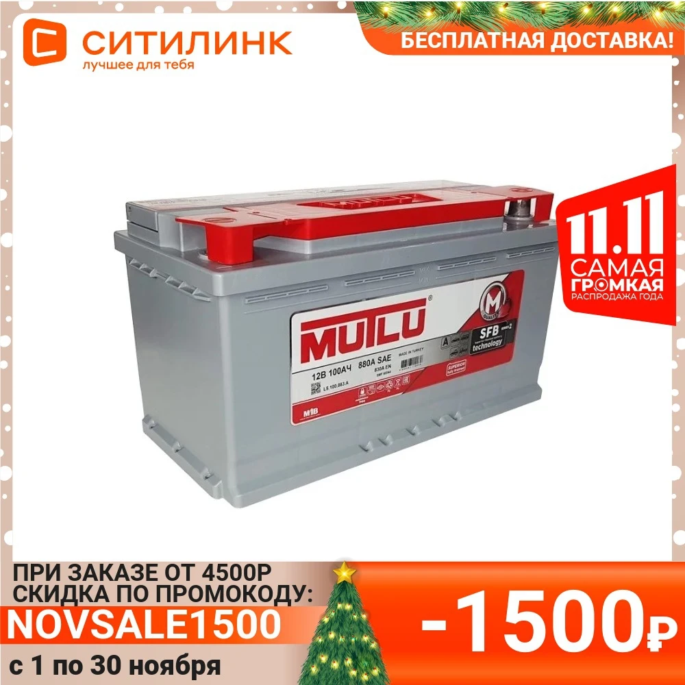 Аккумулятор автомобильный MUTLU SFB 2 100Ач 830A [l5.100.083.b] | Автомобили и мотоциклы